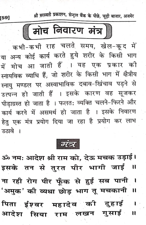 Kalyankari Siddha Shabar Mantra